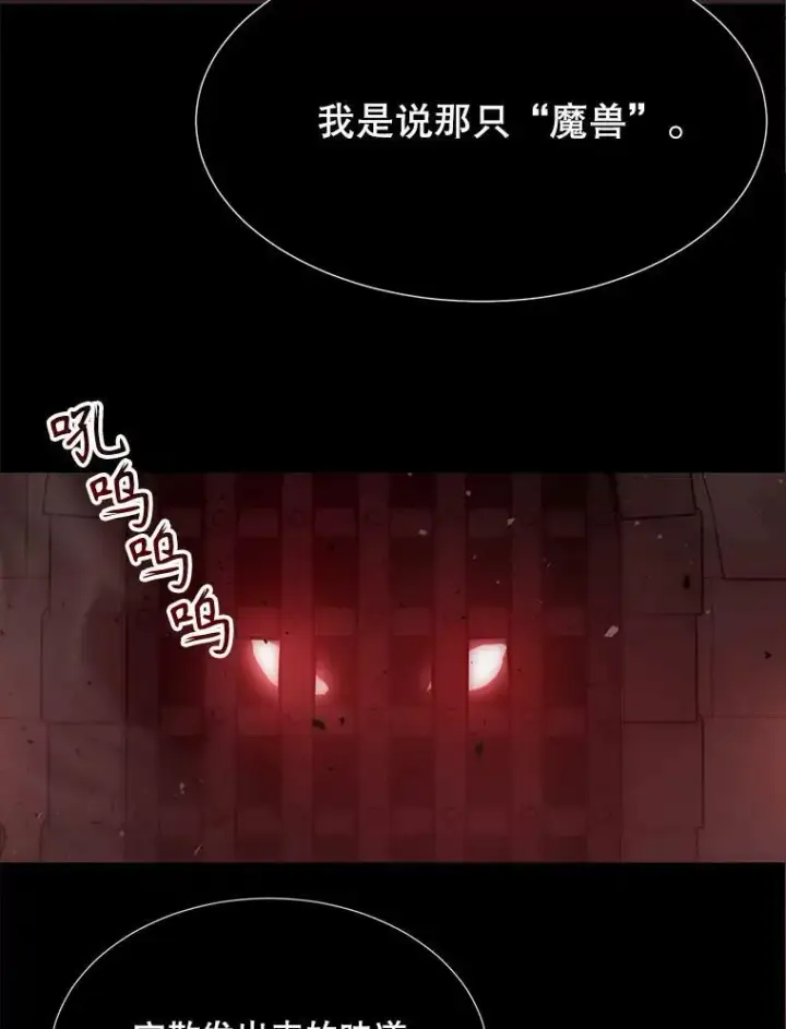 漫画《夏洛特与五门徒》169.以身犯险第11张图