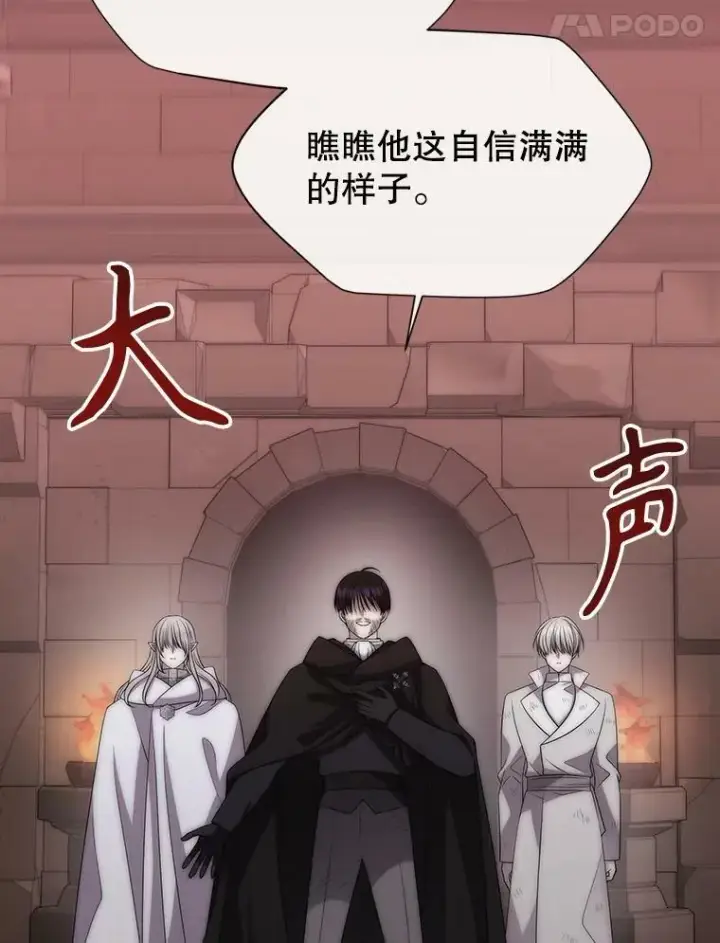 漫画《夏洛特与五门徒》169.以身犯险第14张图