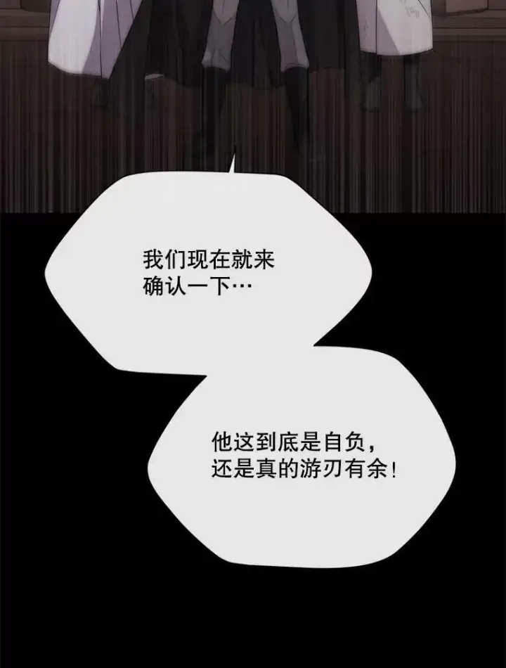 漫画《夏洛特与五门徒》169.以身犯险第15张图