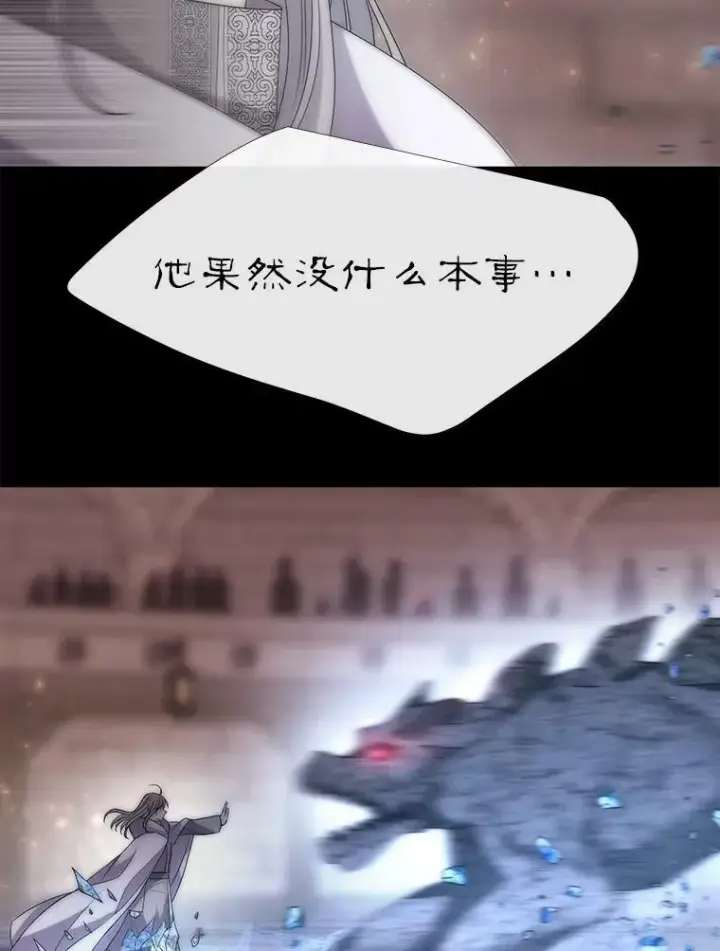 漫画《夏洛特与五门徒》169.以身犯险第35张图