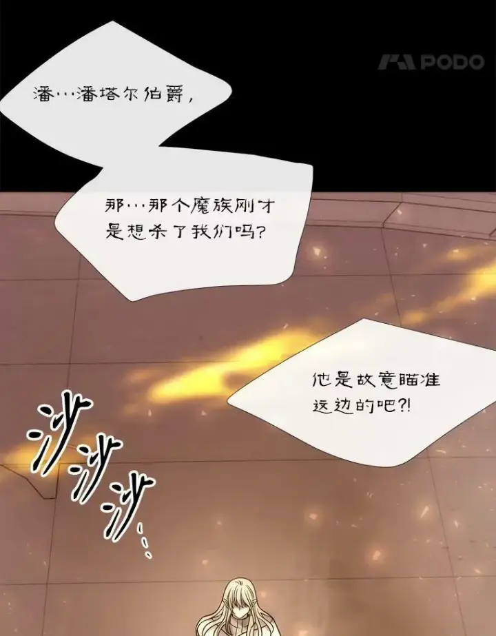 漫画《夏洛特与五门徒》169.以身犯险第51张图