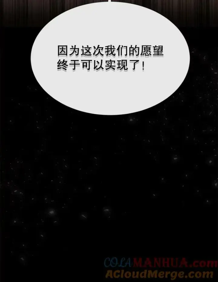 漫画《夏洛特与五门徒》169.以身犯险第58张图