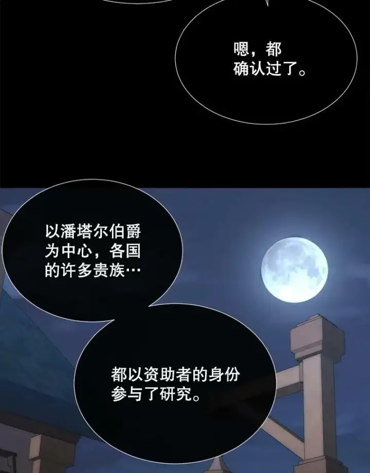 漫画《夏洛特与五门徒》169.以身犯险第75张图