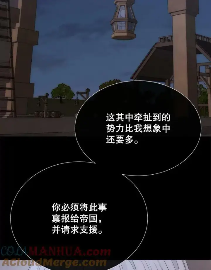 漫画《夏洛特与五门徒》169.以身犯险第76张图