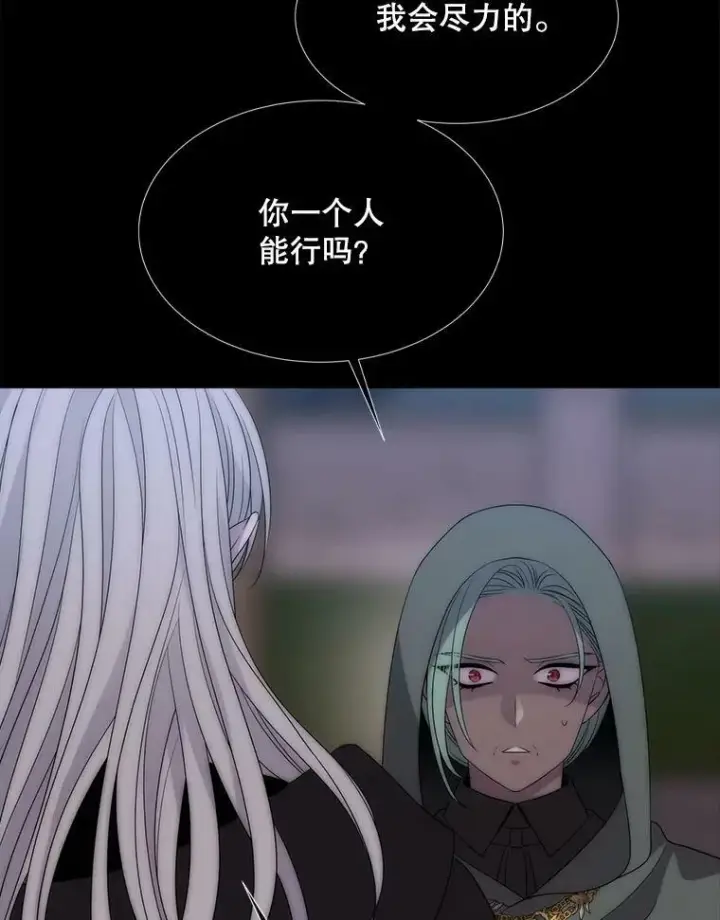 漫画《夏洛特与五门徒》169.以身犯险第78张图