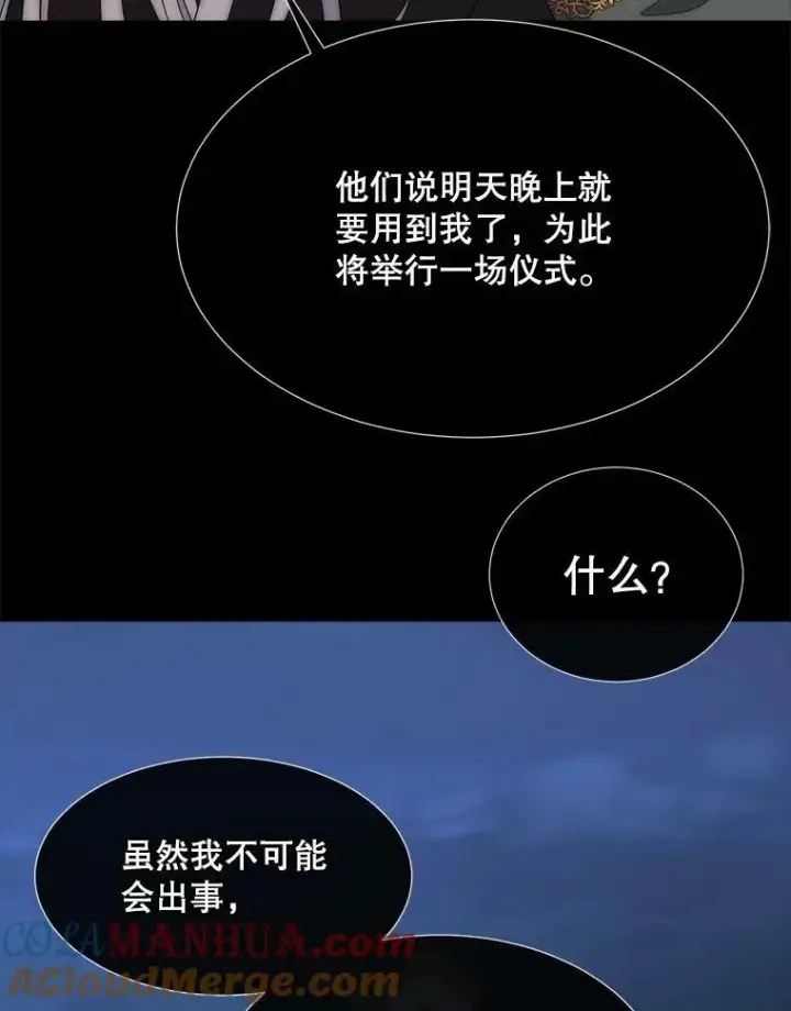 漫画《夏洛特与五门徒》169.以身犯险第79张图