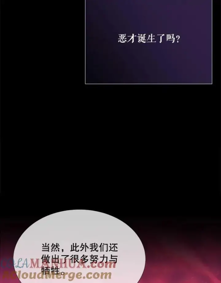漫画《夏洛特与五门徒》170.仪式空间第101张图