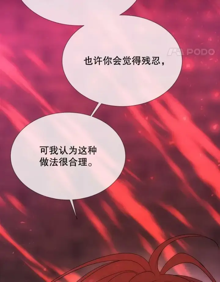 漫画《夏洛特与五门徒》170.仪式空间第102张图
