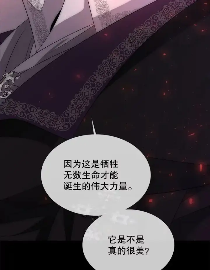 漫画《夏洛特与五门徒》170.仪式空间第104张图