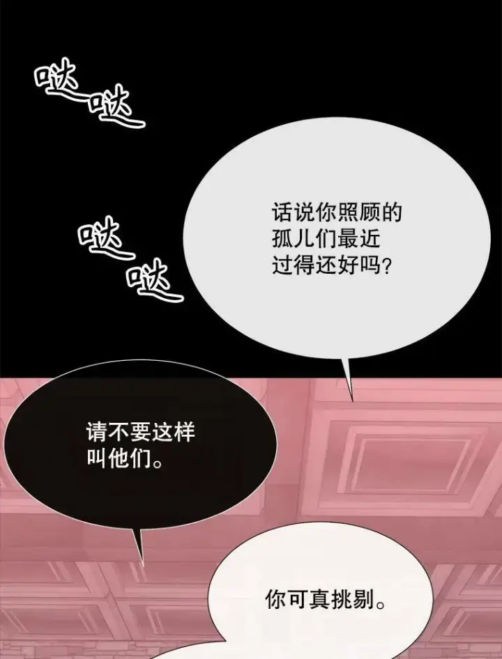 漫画《夏洛特与五门徒》170.仪式空间第30张图