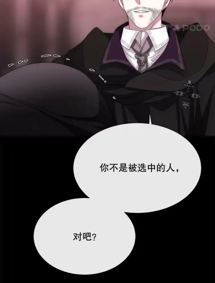 漫画《夏洛特与五门徒》170.仪式空间第39张图