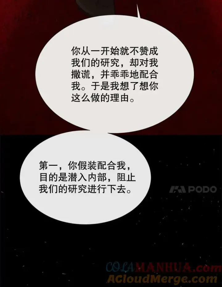 漫画《夏洛特与五门徒》170.仪式空间第45张图