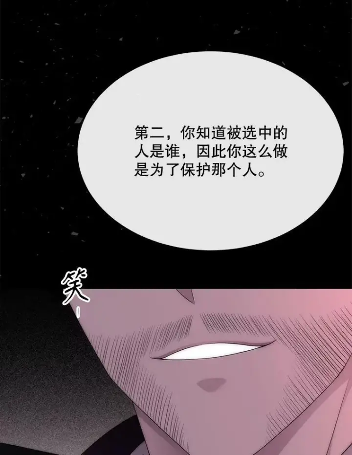 漫画《夏洛特与五门徒》170.仪式空间第46张图