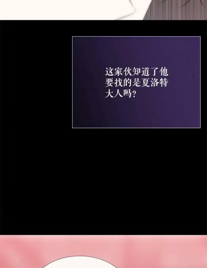 漫画《夏洛特与五门徒》170.仪式空间第51张图