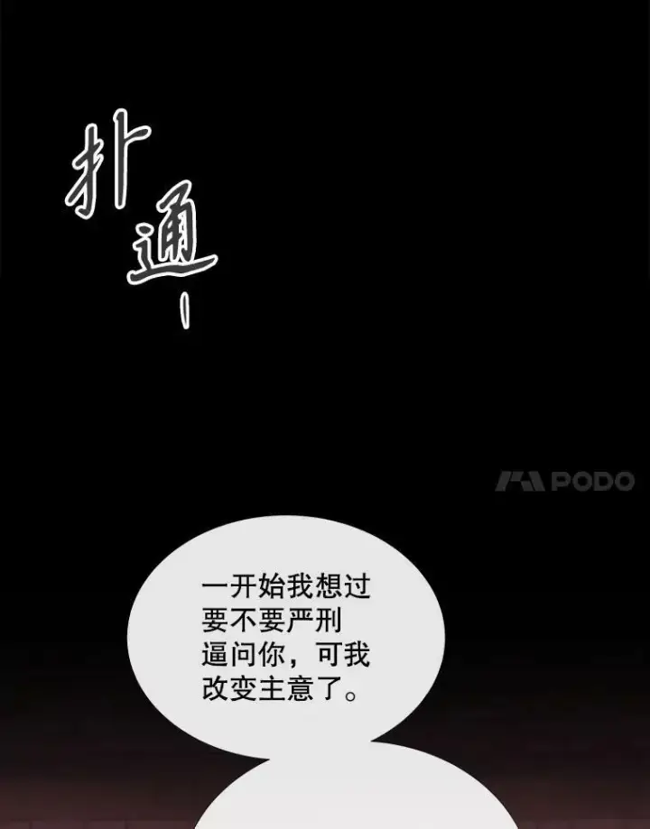 漫画《夏洛特与五门徒》170.仪式空间第55张图