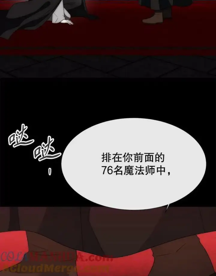 漫画《夏洛特与五门徒》170.仪式空间第57张图