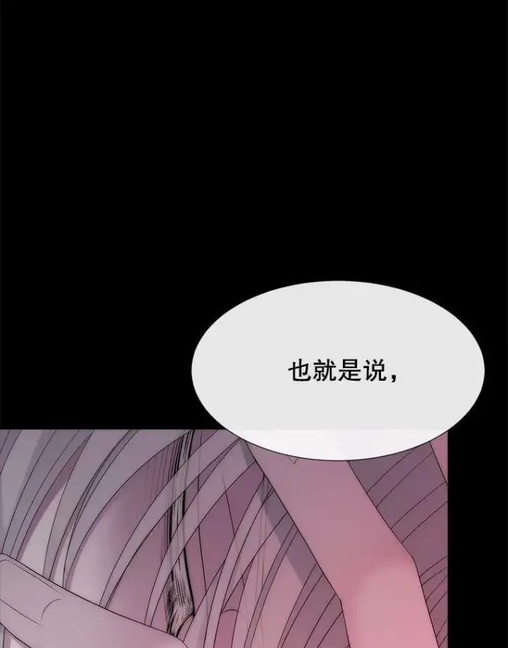 漫画《夏洛特与五门徒》170.仪式空间第60张图