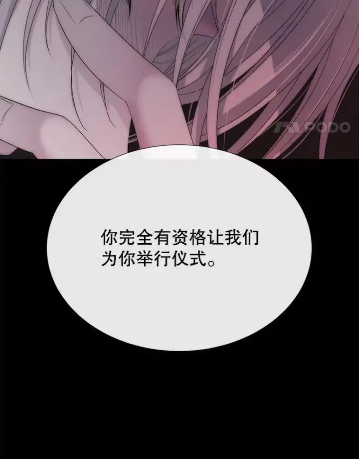 漫画《夏洛特与五门徒》170.仪式空间第62张图