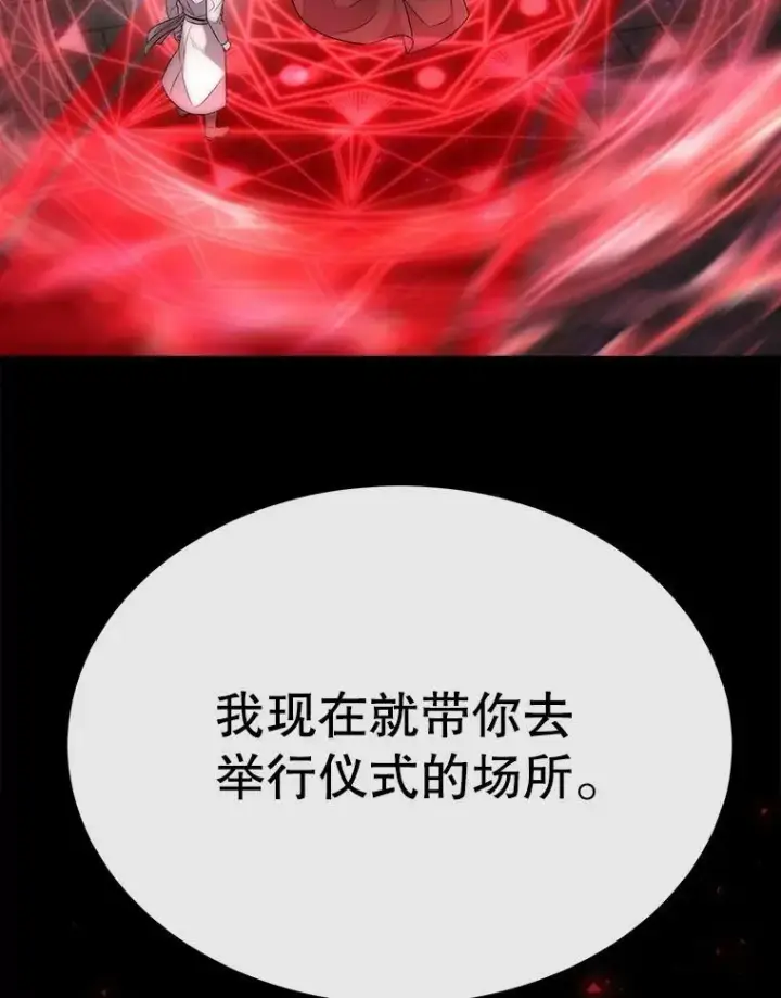 漫画《夏洛特与五门徒》170.仪式空间第64张图