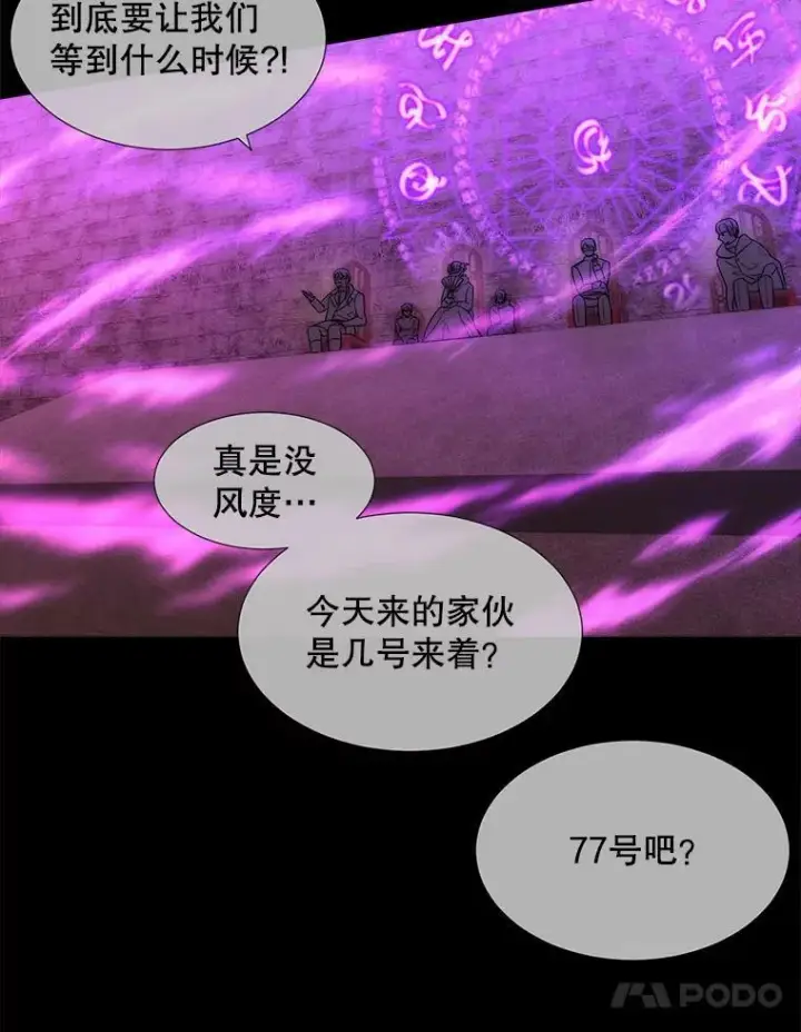 漫画《夏洛特与五门徒》170.仪式空间第68张图