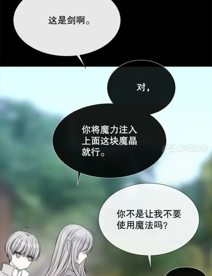 漫画《夏洛特与五门徒》170.仪式空间第7张图