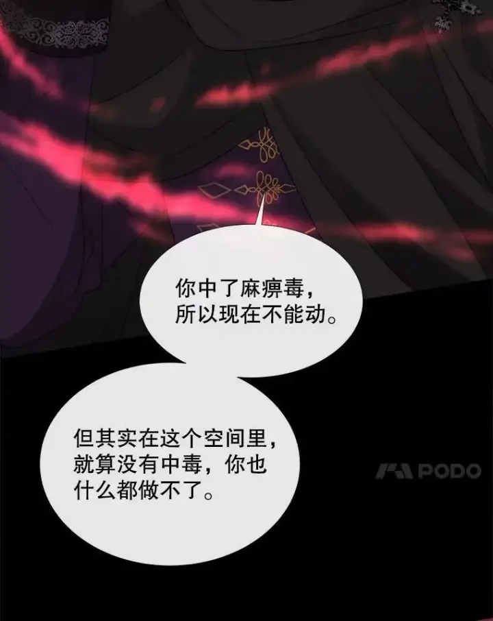漫画《夏洛特与五门徒》170.仪式空间第75张图