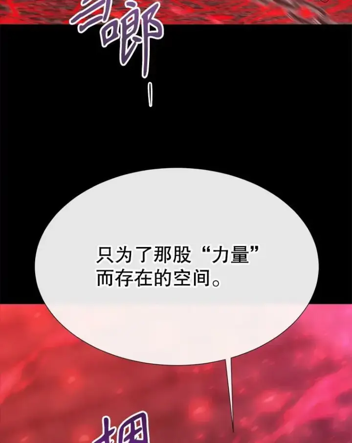 漫画《夏洛特与五门徒》170.仪式空间第78张图