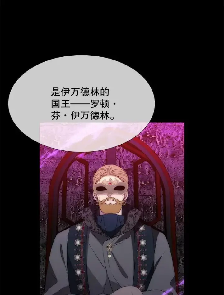 漫画《夏洛特与五门徒》170.仪式空间第83张图
