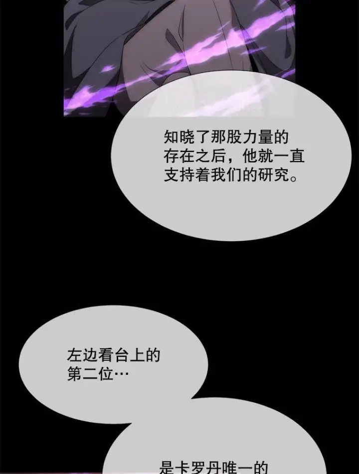 漫画《夏洛特与五门徒》170.仪式空间第84张图