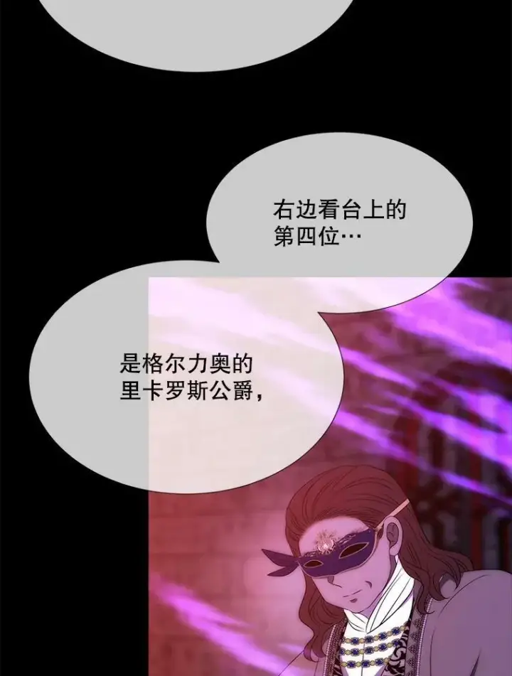 漫画《夏洛特与五门徒》170.仪式空间第86张图
