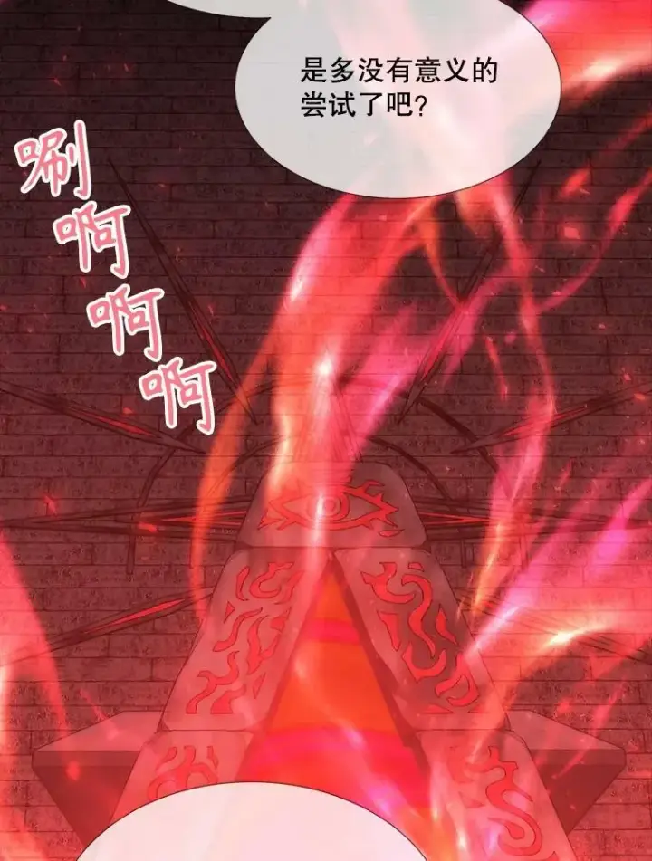 漫画《夏洛特与五门徒》170.仪式空间第90张图