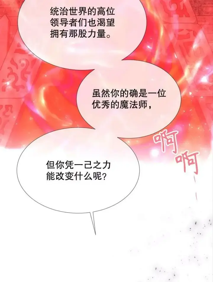 漫画《夏洛特与五门徒》170.仪式空间第91张图