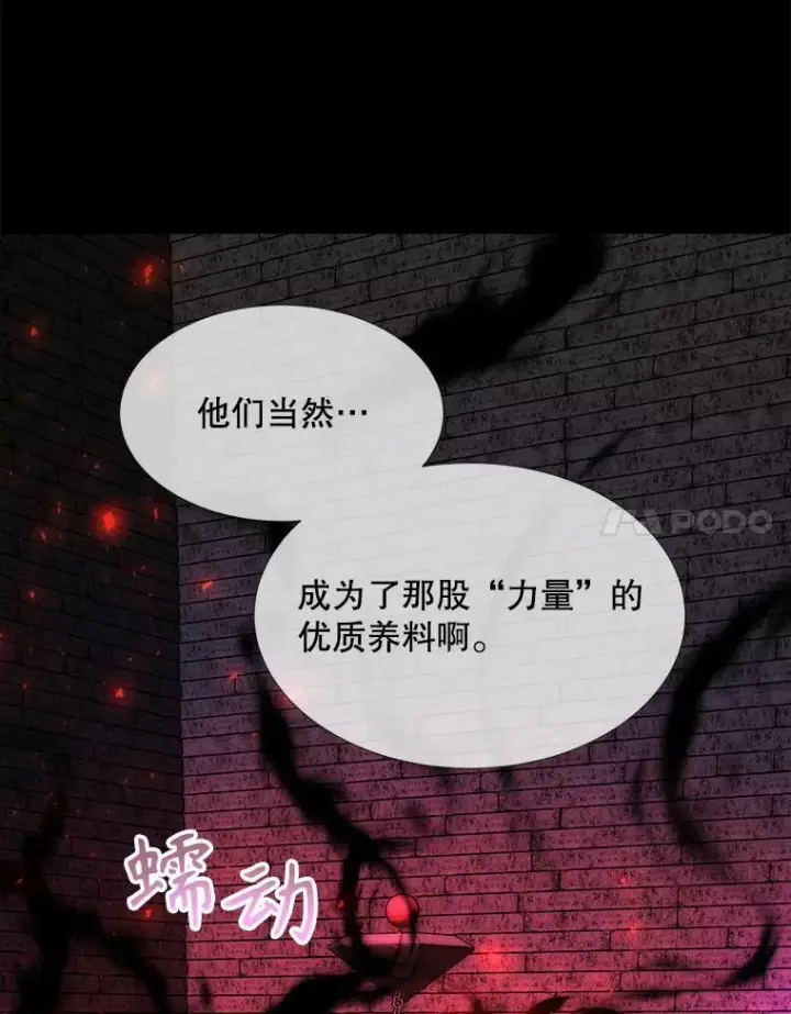 漫画《夏洛特与五门徒》170.仪式空间第95张图