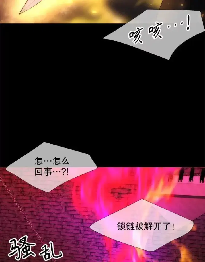 漫画《夏洛特与五门徒》171.惊险逃生第12张图