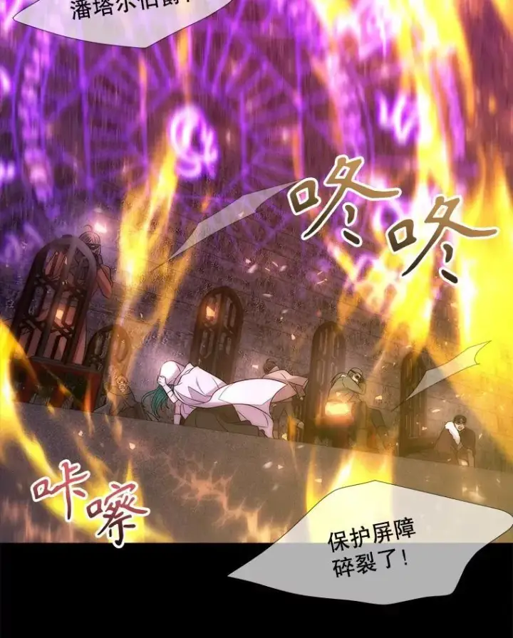 漫画《夏洛特与五门徒》171.惊险逃生第24张图