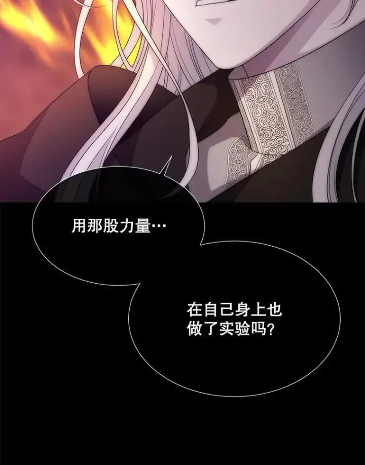 漫画《夏洛特与五门徒》171.惊险逃生第36张图