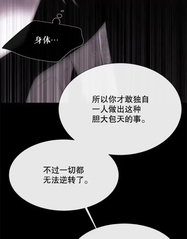 漫画《夏洛特与五门徒》171.惊险逃生第41张图