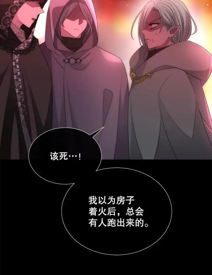 漫画《夏洛特与五门徒》171.惊险逃生第87张图