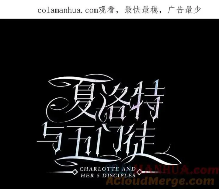 漫画《夏洛特与五门徒》171.惊险逃生第93张图