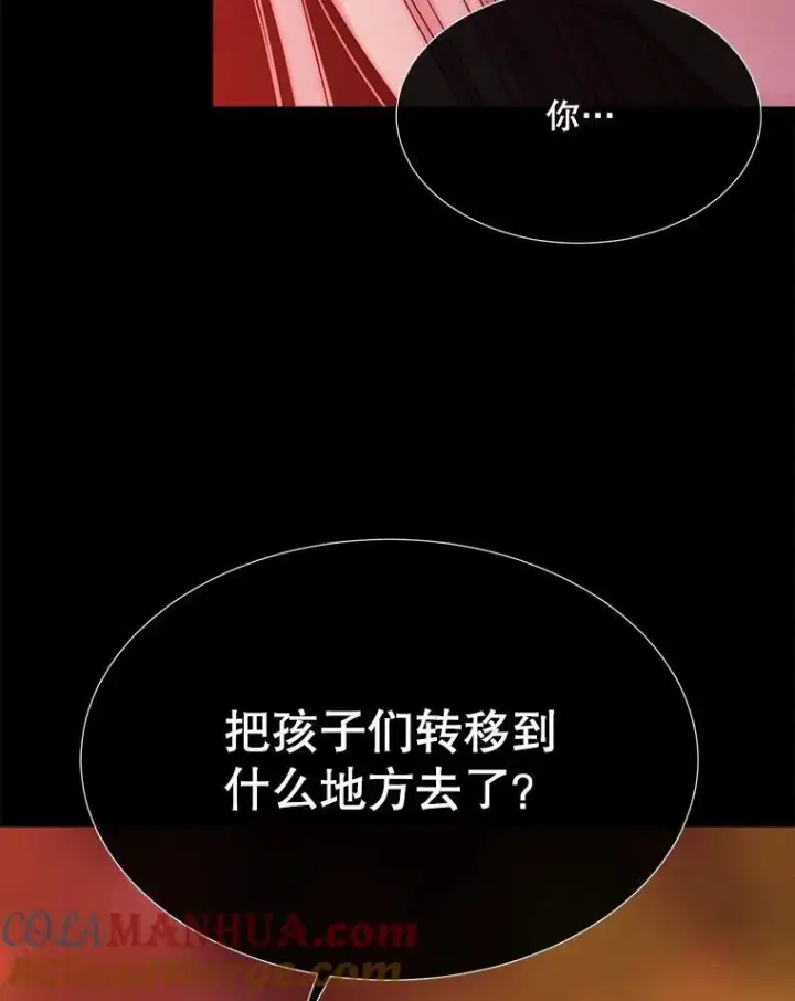 漫画《夏洛特与五门徒》172.失控第13张图