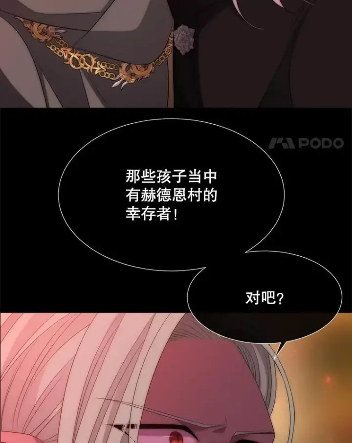 漫画《夏洛特与五门徒》172.失控第15张图