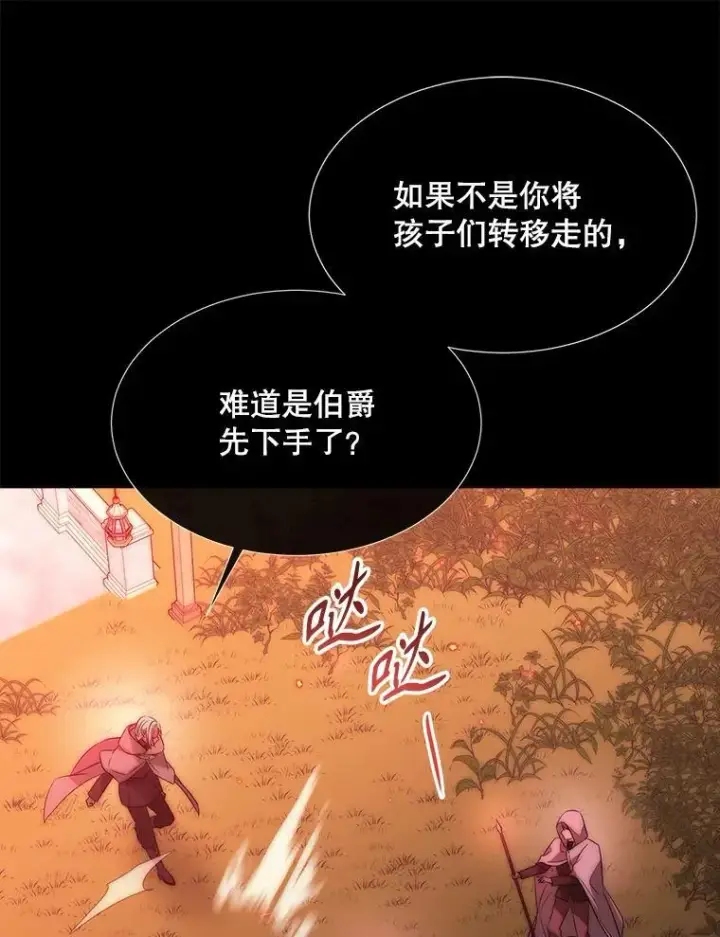 漫画《夏洛特与五门徒》172.失控第17张图