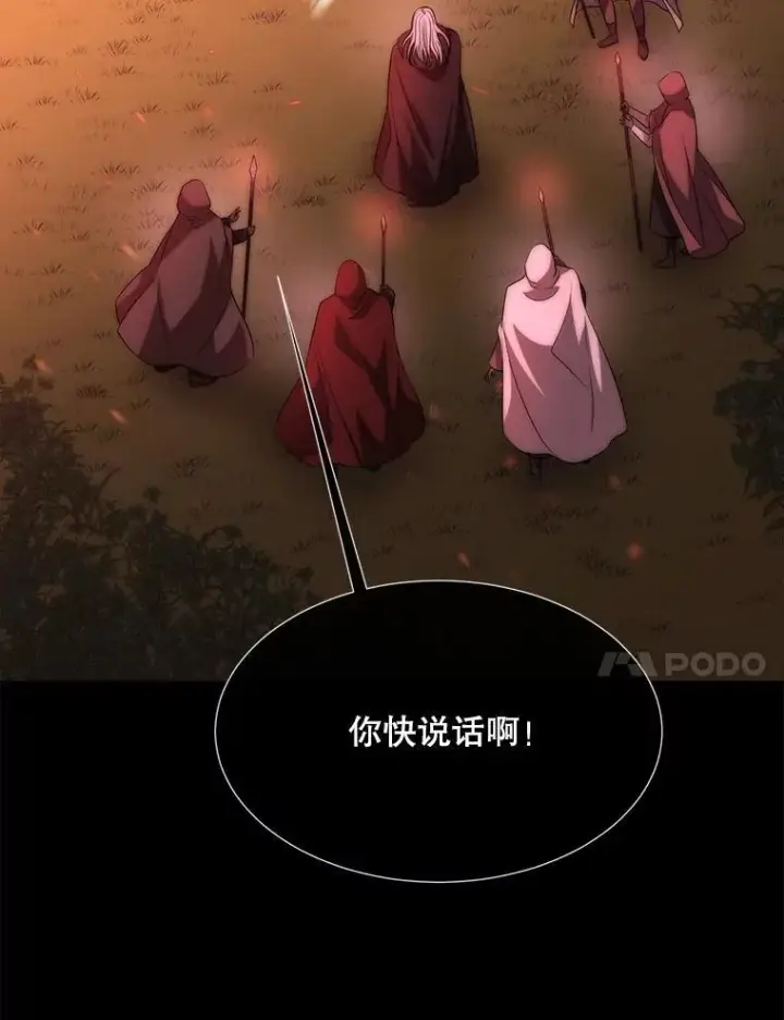 漫画《夏洛特与五门徒》172.失控第18张图
