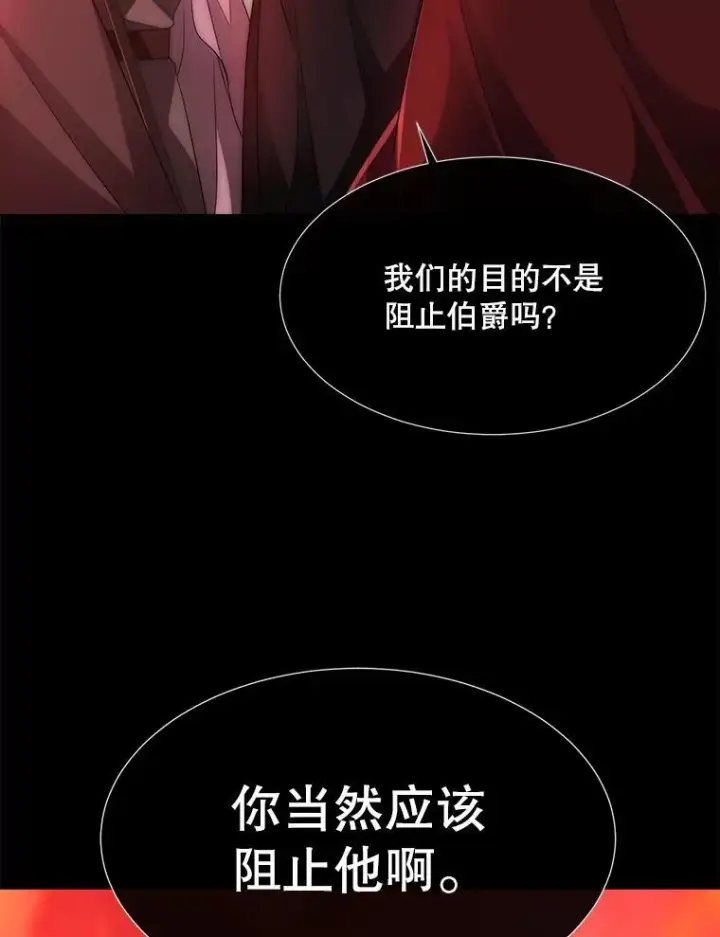 漫画《夏洛特与五门徒》172.失控第20张图