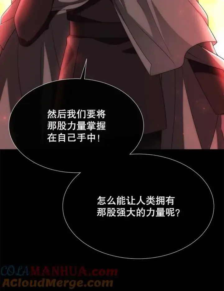 漫画《夏洛特与五门徒》172.失控第22张图