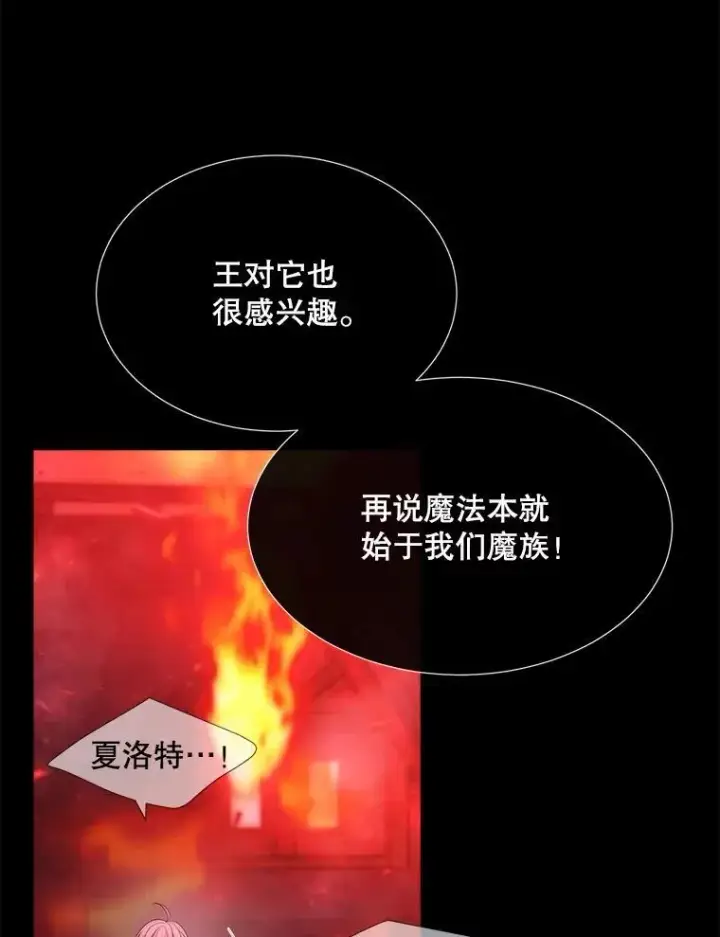 漫画《夏洛特与五门徒》172.失控第23张图