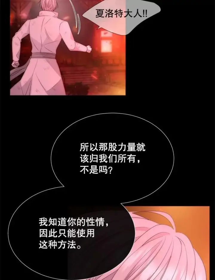 漫画《夏洛特与五门徒》172.失控第24张图