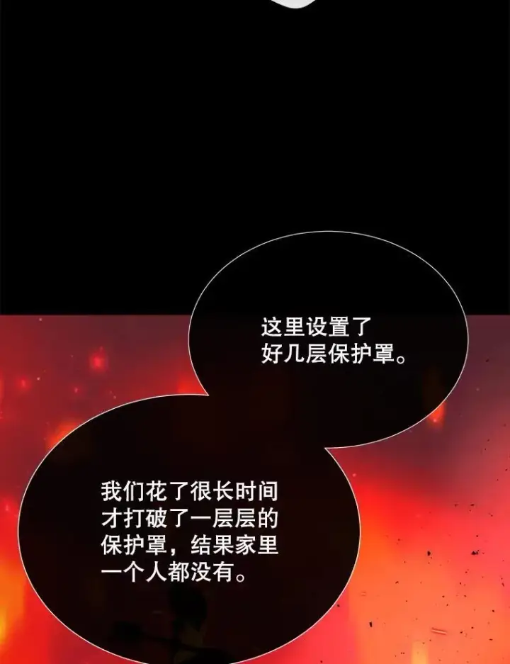 漫画《夏洛特与五门徒》172.失控第26张图
