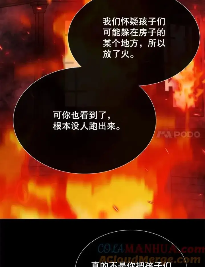 漫画《夏洛特与五门徒》172.失控第28张图