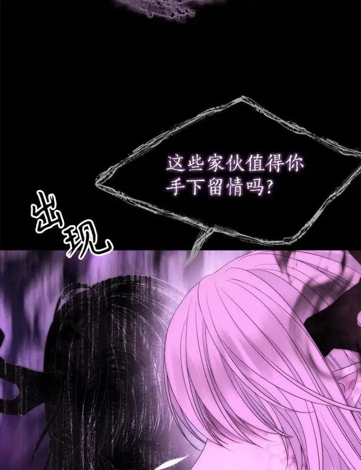 漫画《夏洛特与五门徒》172.失控第42张图